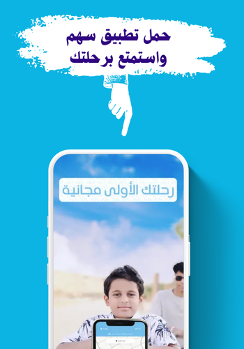 رحلتك الأولى مجانية